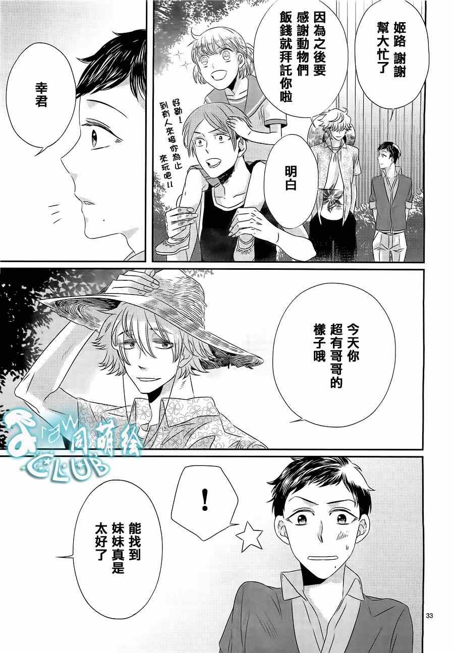 《四叶男子宿舍战线》漫画 008集