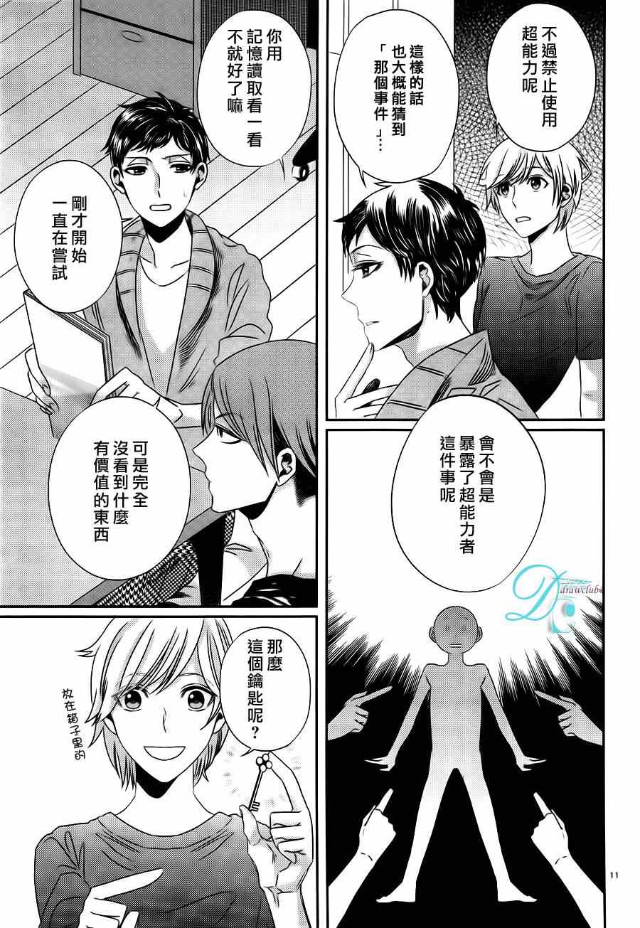 《四叶男子宿舍战线》漫画 011集