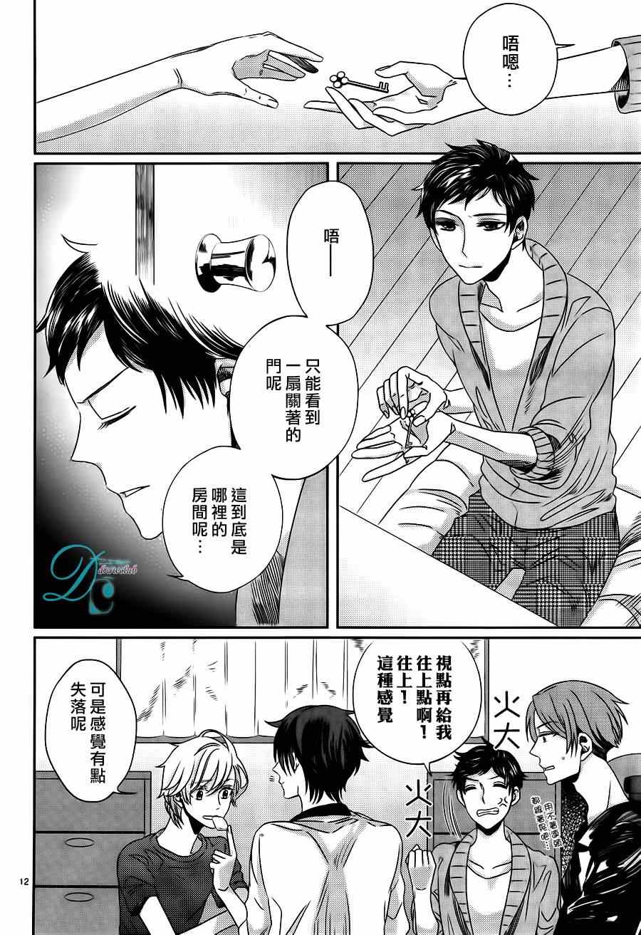 《四叶男子宿舍战线》漫画 011集