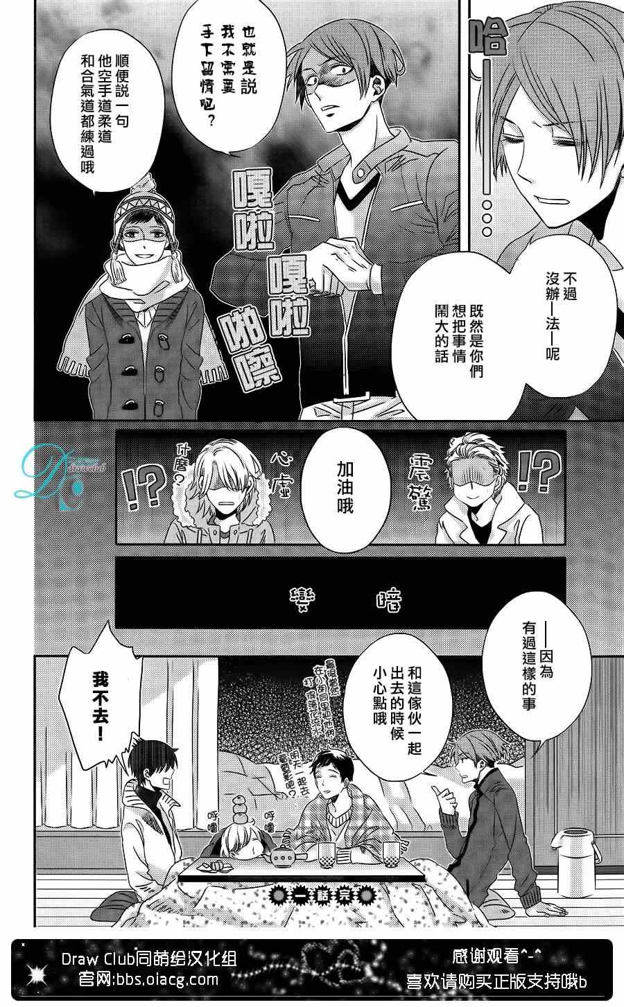 《四叶男子宿舍战线》漫画 011集