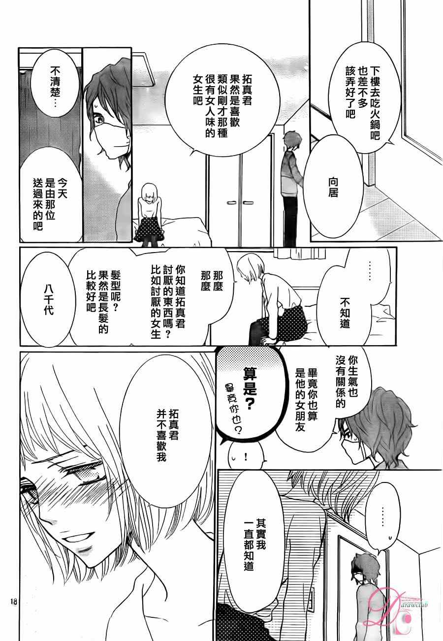 《甜蜜 毒药》漫画 甜蜜毒药 006集