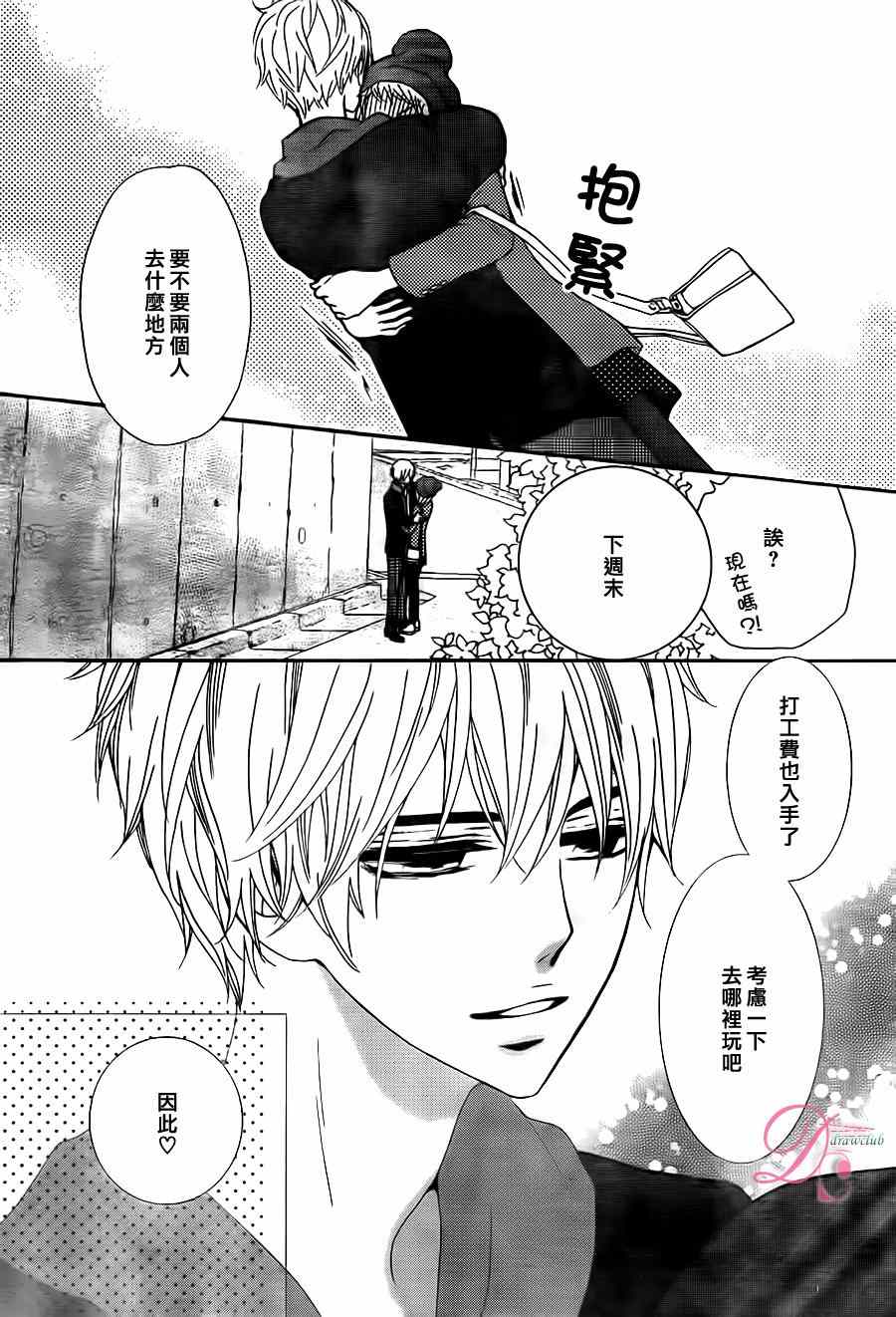 《甜蜜 毒药》漫画 甜蜜毒药 006集