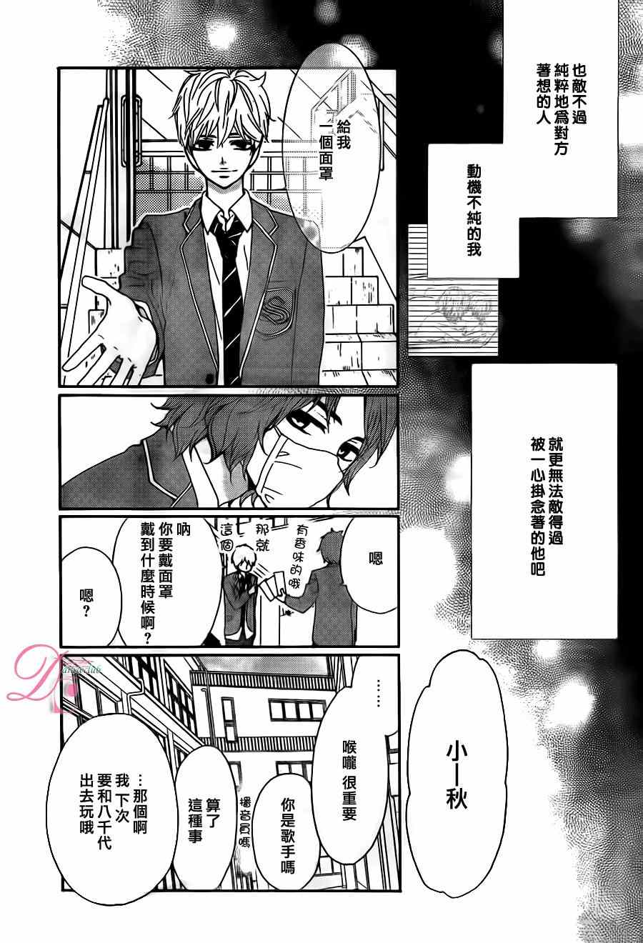 《甜蜜 毒药》漫画 甜蜜毒药 006集