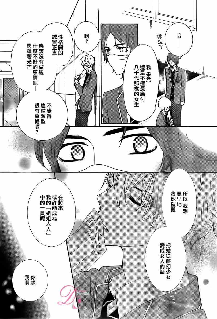 《甜蜜 毒药》漫画 甜蜜毒药 006集