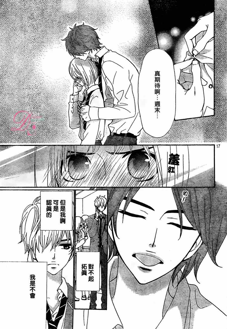 《甜蜜 毒药》漫画 甜蜜毒药 007集