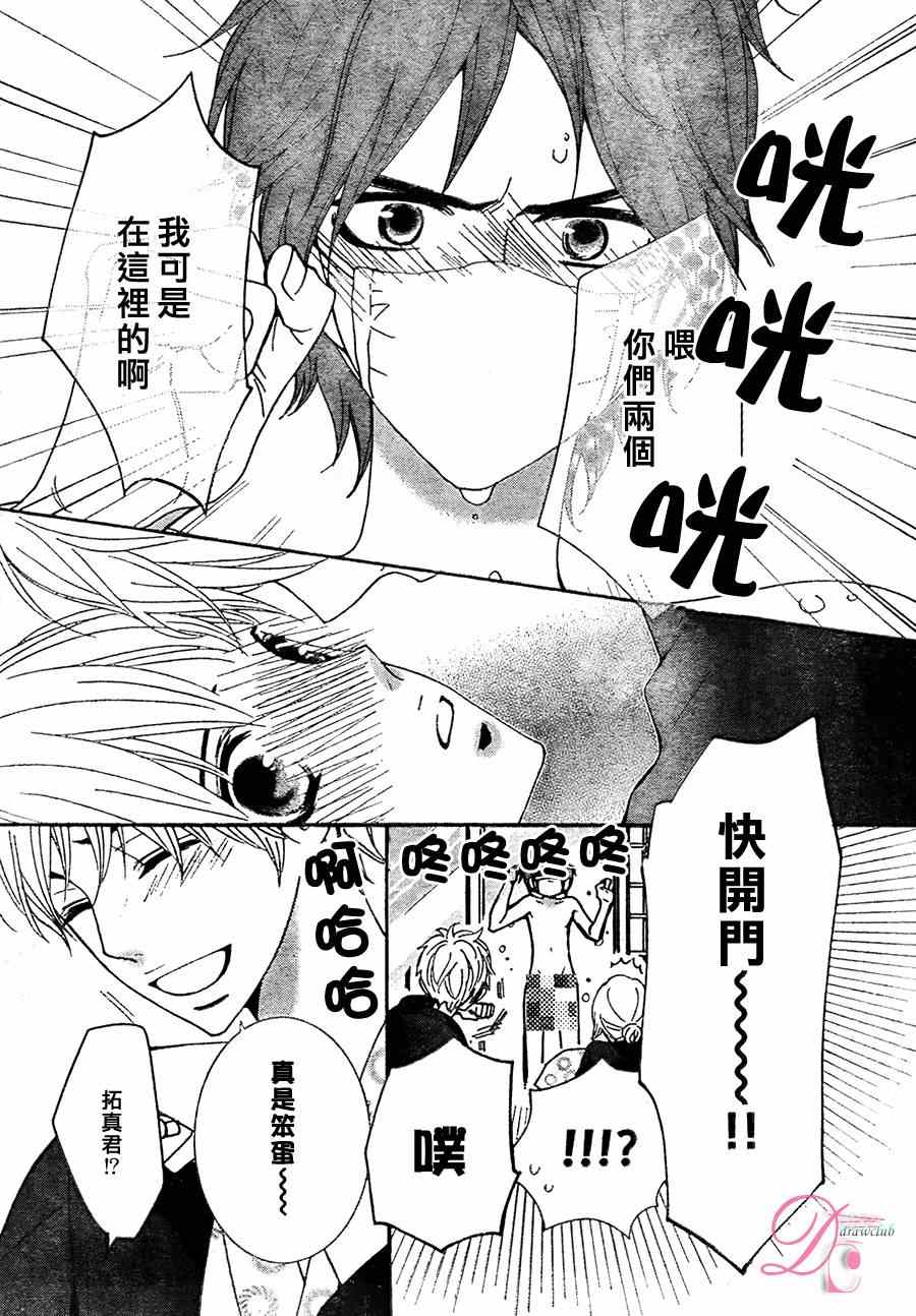 《甜蜜 毒药》漫画 甜蜜毒药 007集