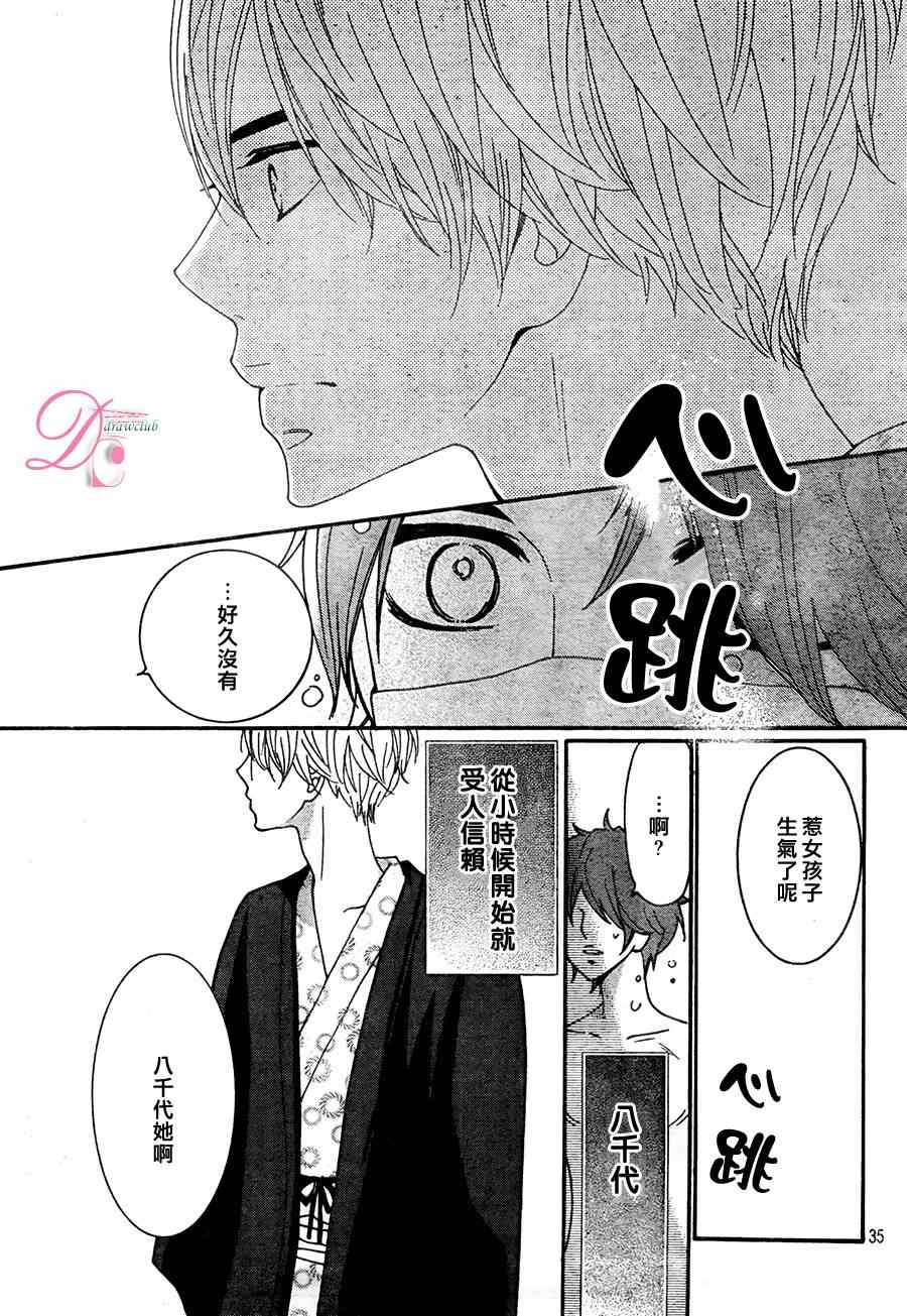 《甜蜜 毒药》漫画 甜蜜毒药 007集