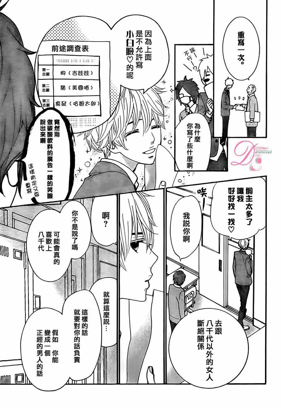 《甜蜜 毒药》漫画 甜蜜毒药 008集