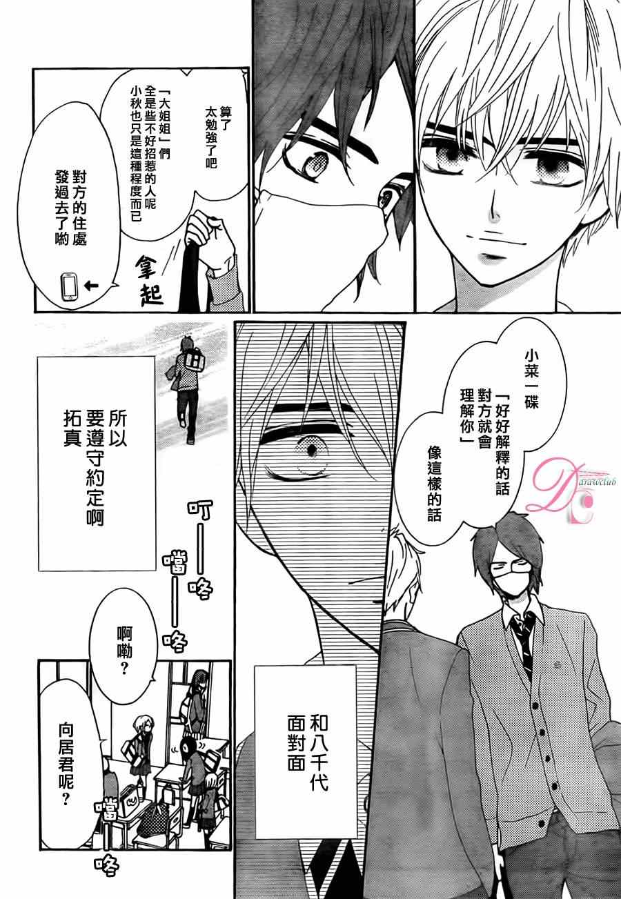 《甜蜜 毒药》漫画 甜蜜毒药 008集