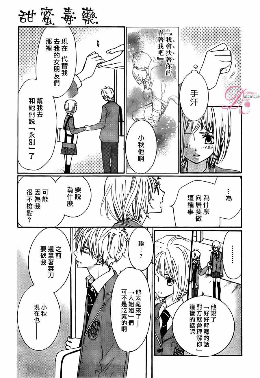 《甜蜜 毒药》漫画 甜蜜毒药 008集