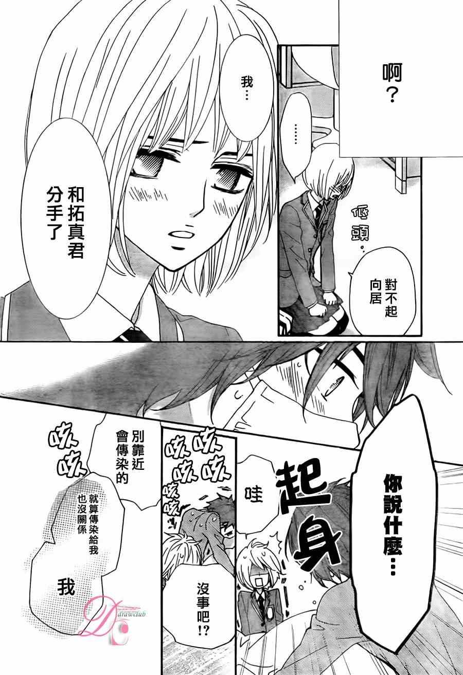 《甜蜜 毒药》漫画 甜蜜毒药 008集