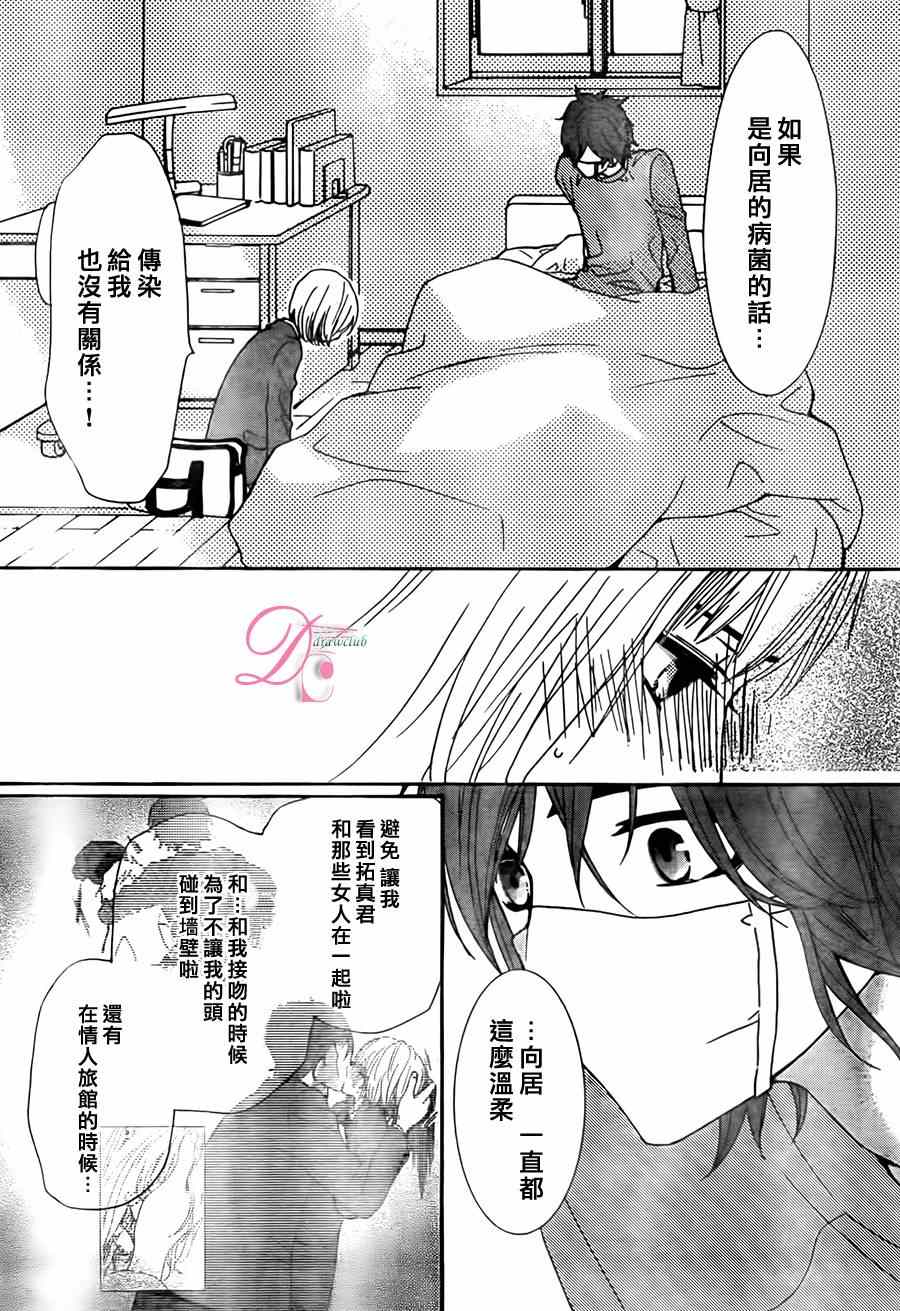 《甜蜜 毒药》漫画 甜蜜毒药 008集