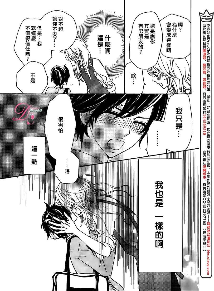 《甜蜜 毒药》漫画 甜蜜毒药 010话