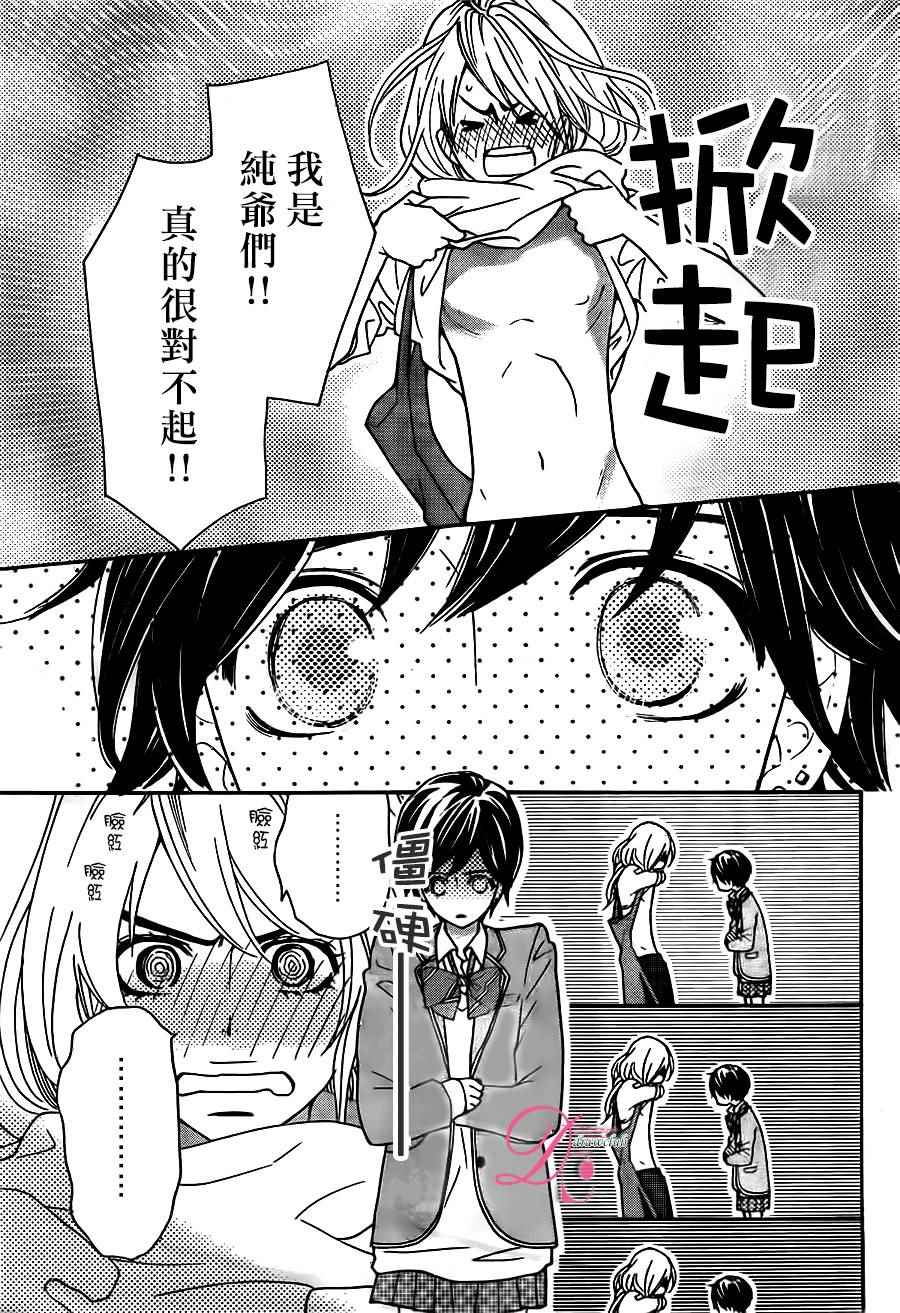 《甜蜜 毒药》漫画 甜蜜毒药 010话