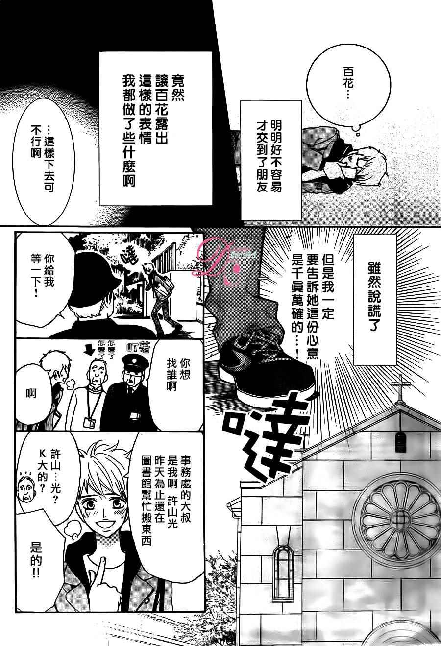 《甜蜜 毒药》漫画 甜蜜毒药 010话