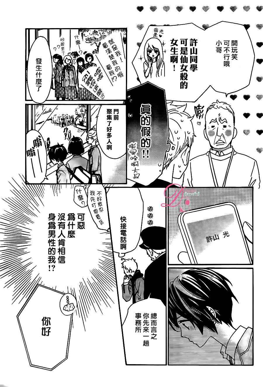 《甜蜜 毒药》漫画 甜蜜毒药 010话