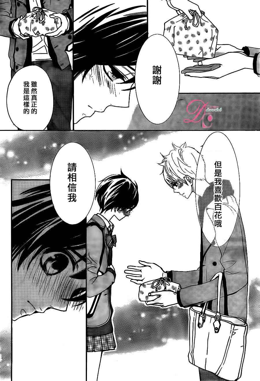 《甜蜜 毒药》漫画 甜蜜毒药 010话