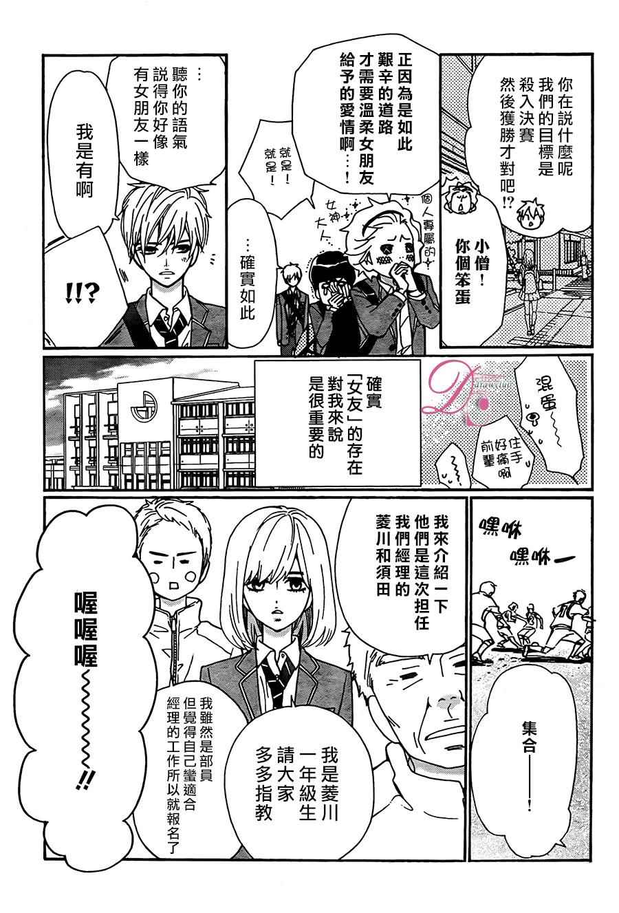 《甜蜜 毒药》漫画 甜蜜毒药 012话