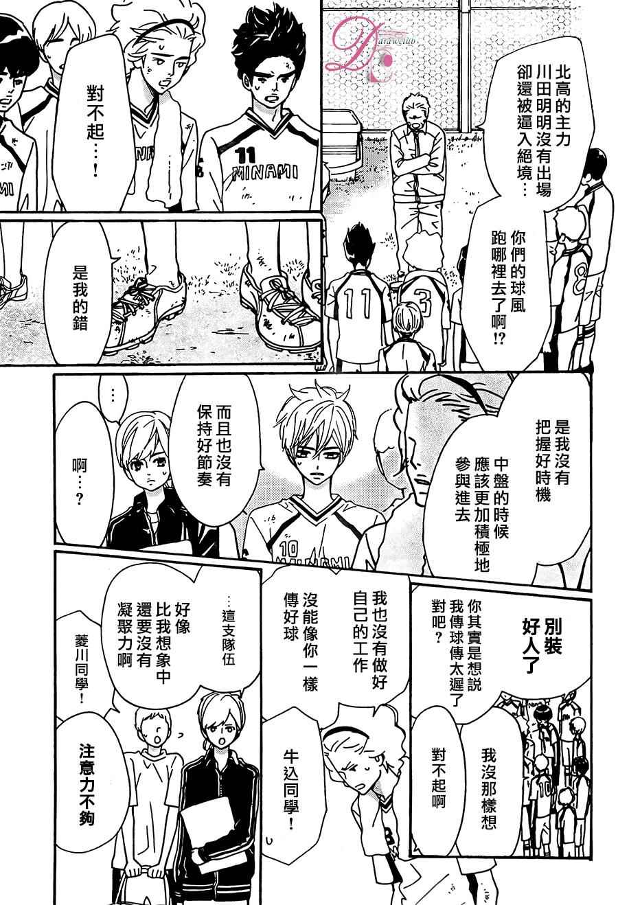 《甜蜜 毒药》漫画 甜蜜毒药 012话