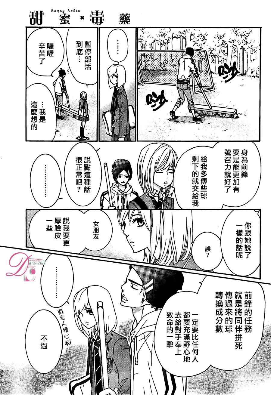 《甜蜜 毒药》漫画 甜蜜毒药 012话