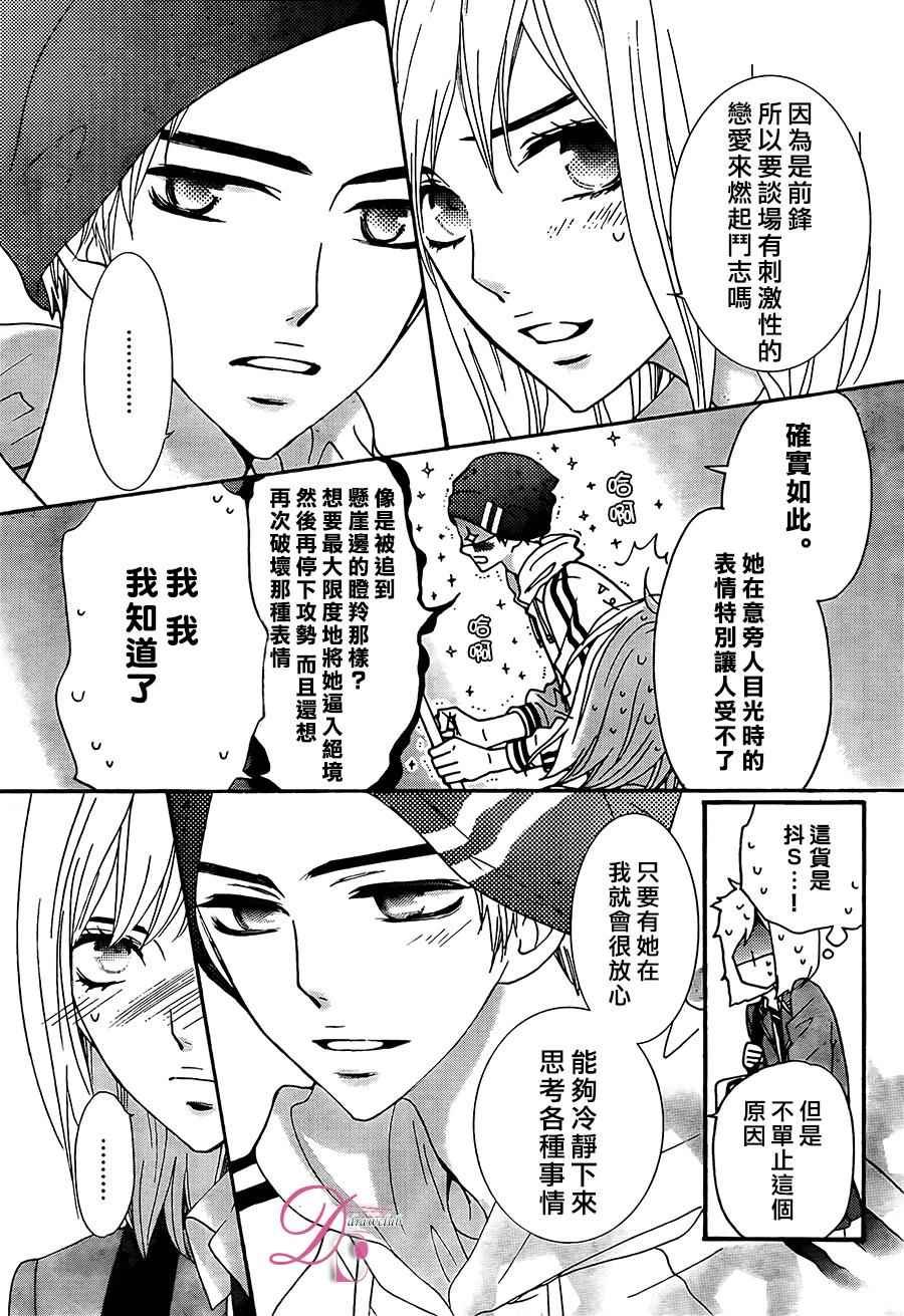 《甜蜜 毒药》漫画 甜蜜毒药 012话