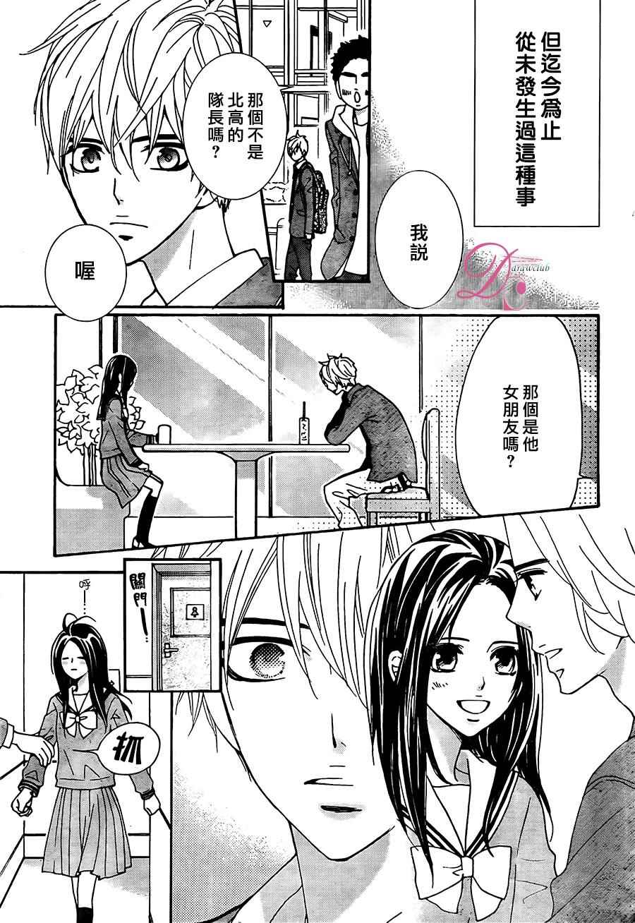 《甜蜜 毒药》漫画 甜蜜毒药 012话