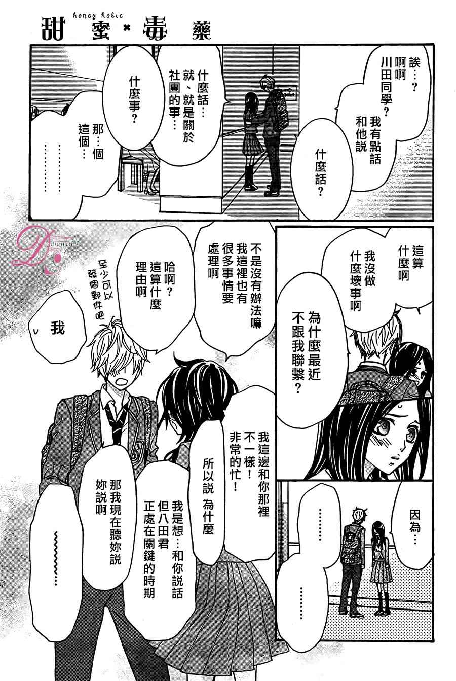 《甜蜜 毒药》漫画 甜蜜毒药 012话