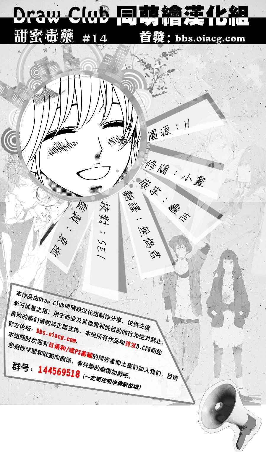 《甜蜜 毒药》漫画 甜蜜毒药 014话