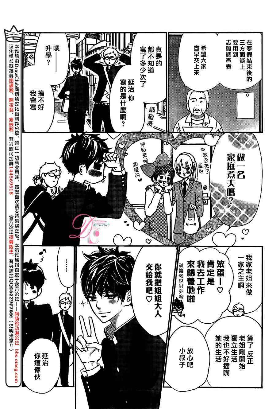 《甜蜜 毒药》漫画 甜蜜毒药 014话