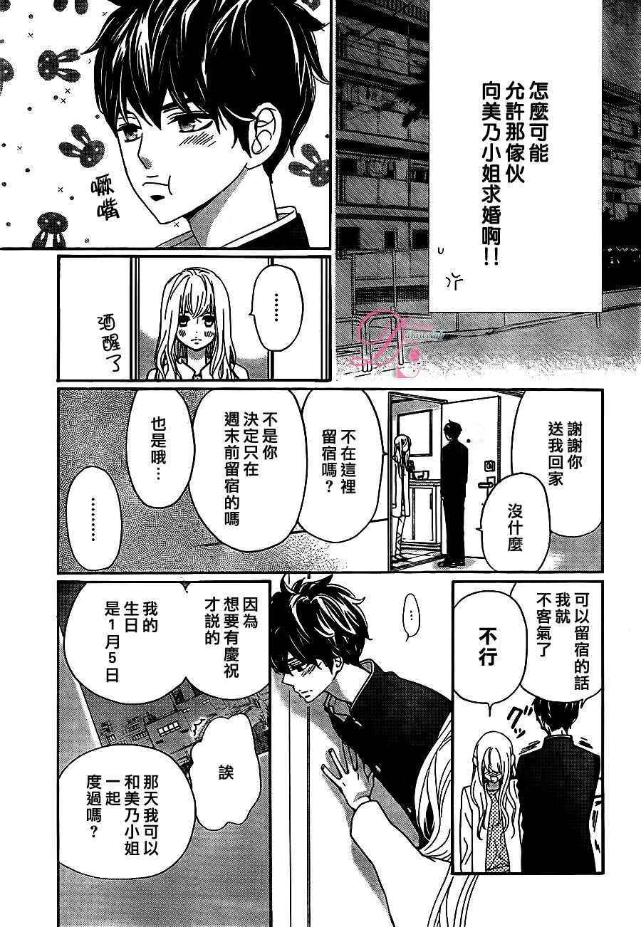 《甜蜜 毒药》漫画 甜蜜毒药 014话