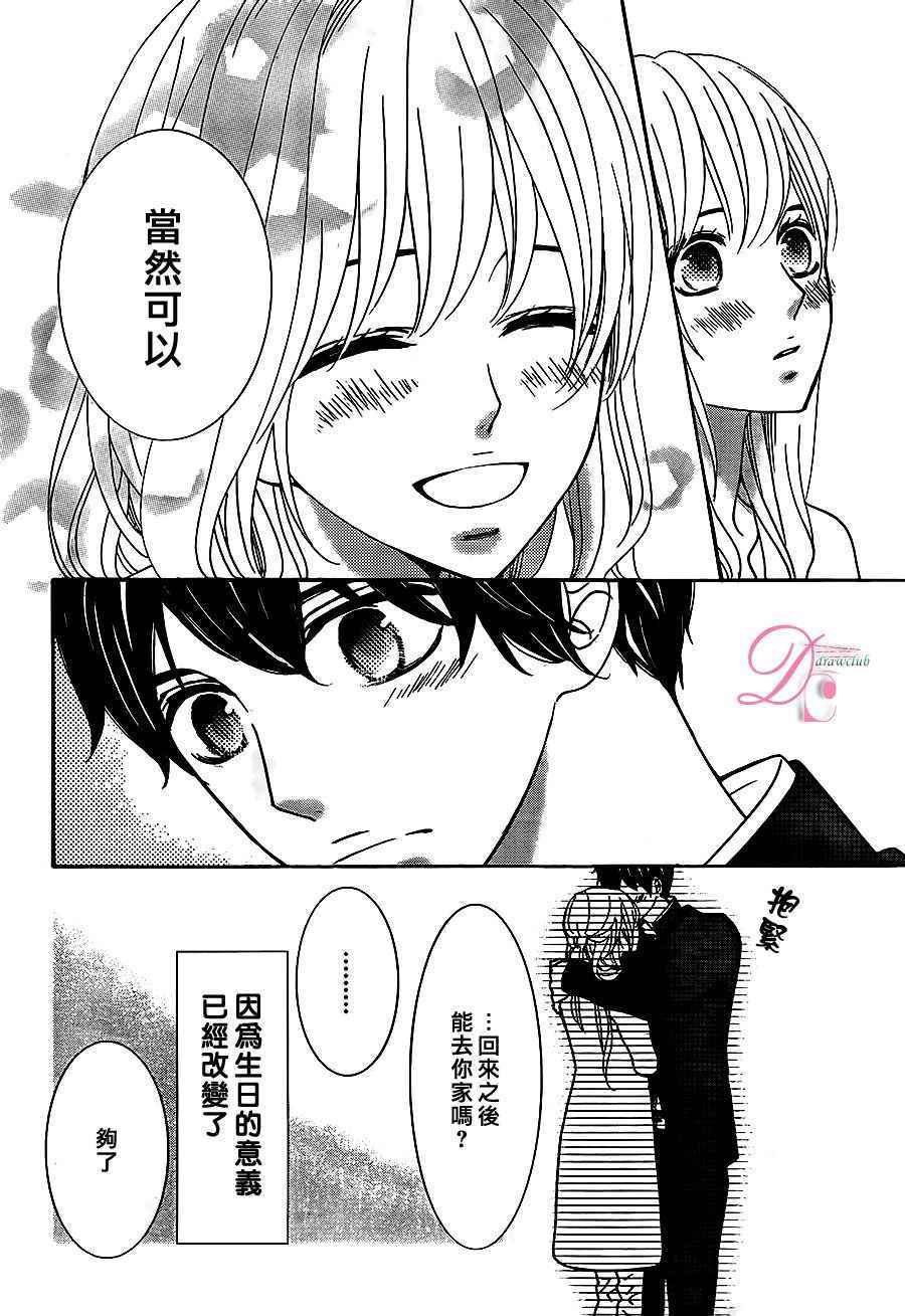 《甜蜜 毒药》漫画 甜蜜毒药 014话