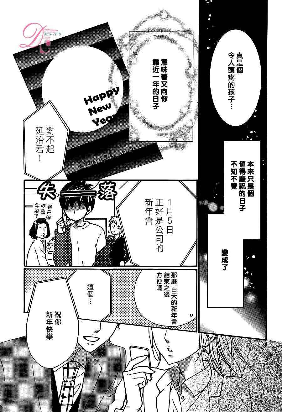 《甜蜜 毒药》漫画 甜蜜毒药 014话