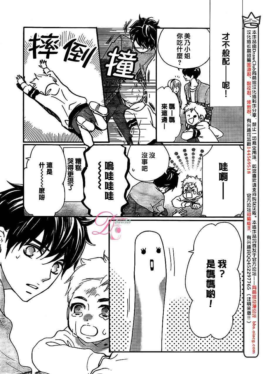 《甜蜜 毒药》漫画 甜蜜毒药 014话