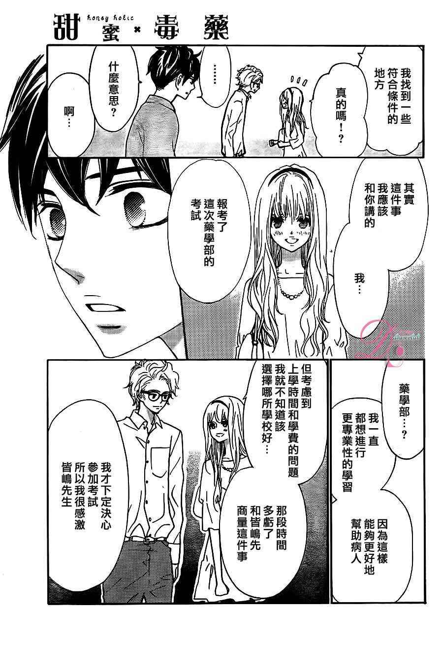 《甜蜜 毒药》漫画 甜蜜毒药 014话