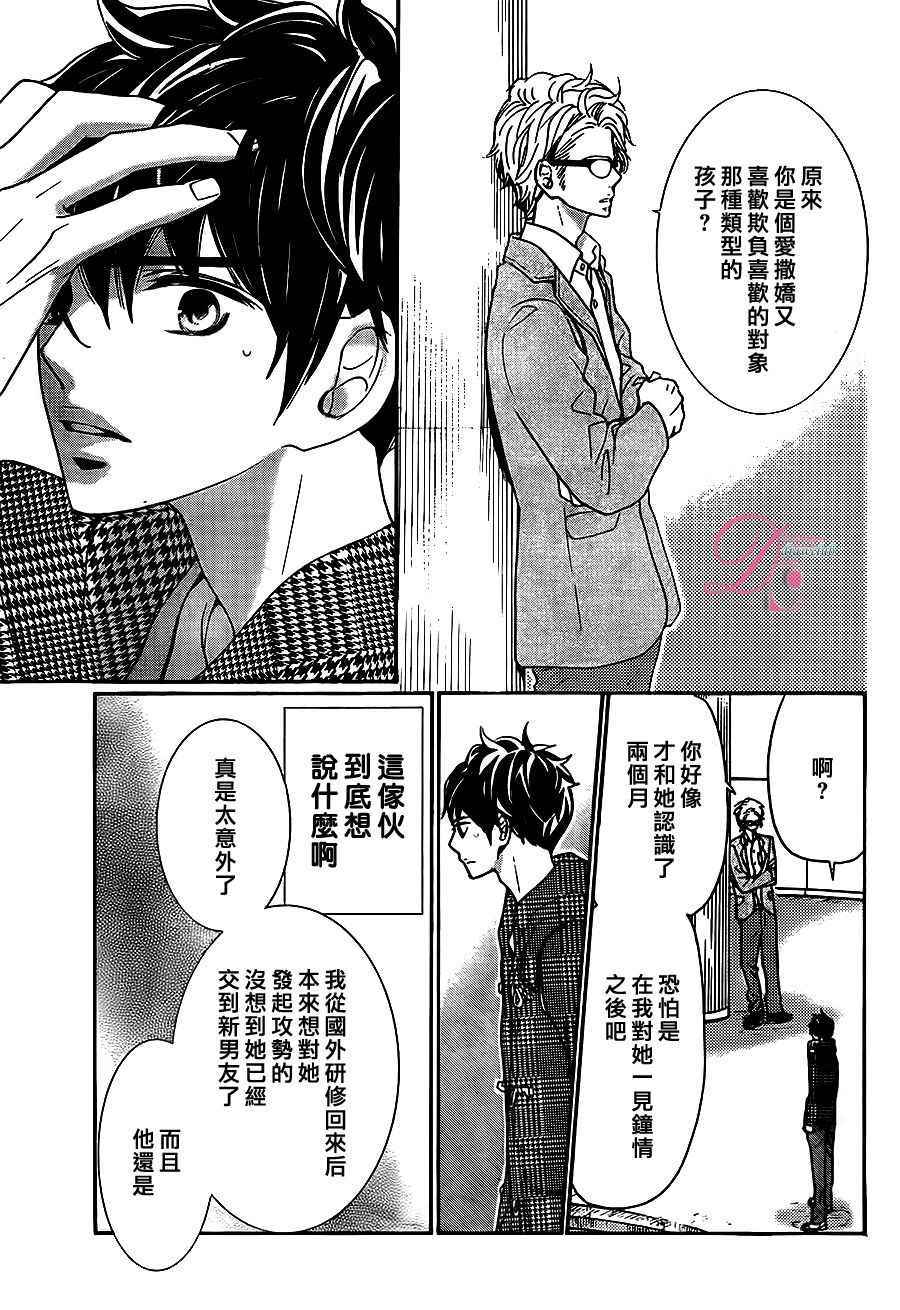 《甜蜜 毒药》漫画 甜蜜毒药 014话