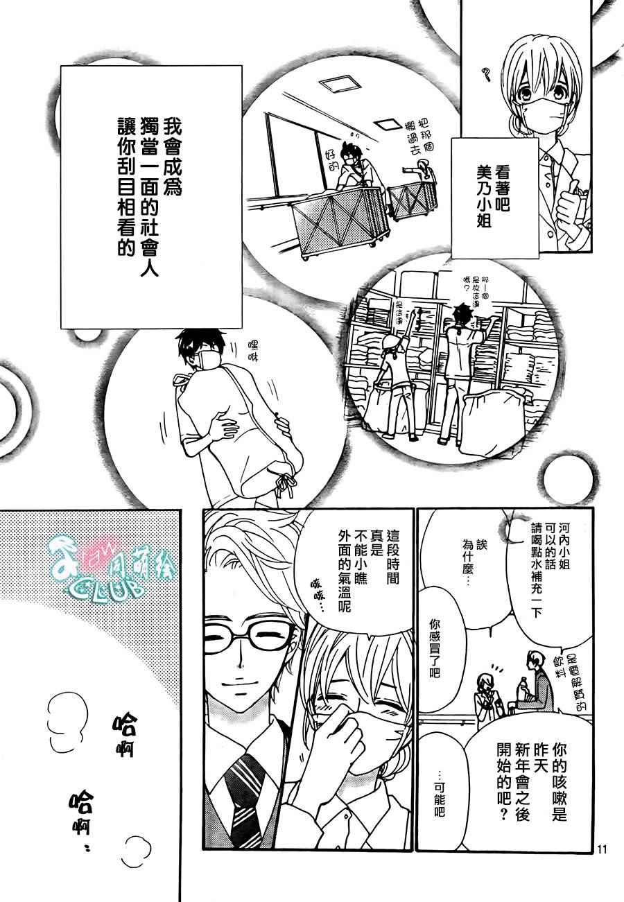 《甜蜜 毒药》漫画 甜蜜毒药 015话