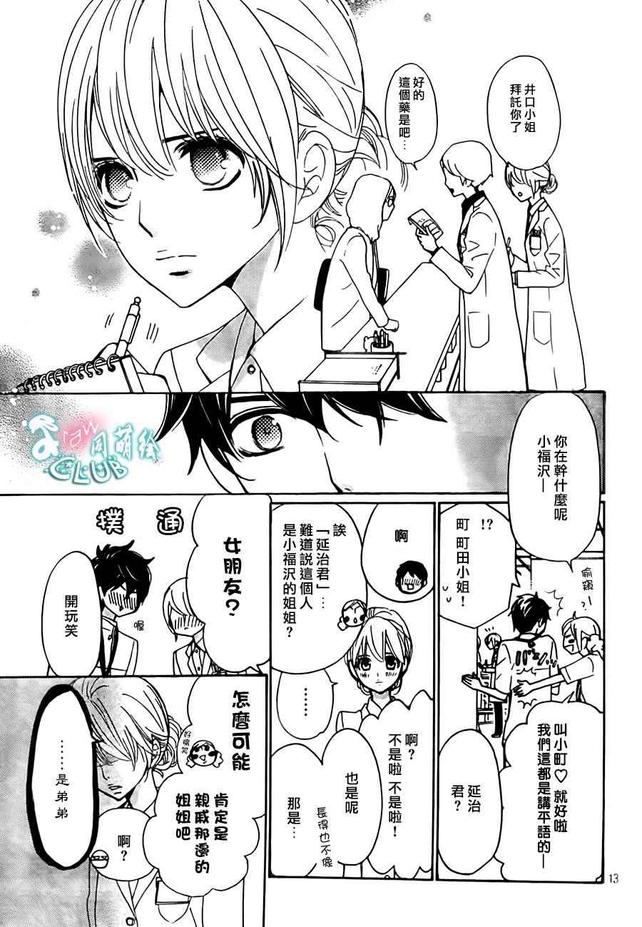 《甜蜜 毒药》漫画 甜蜜毒药 015话