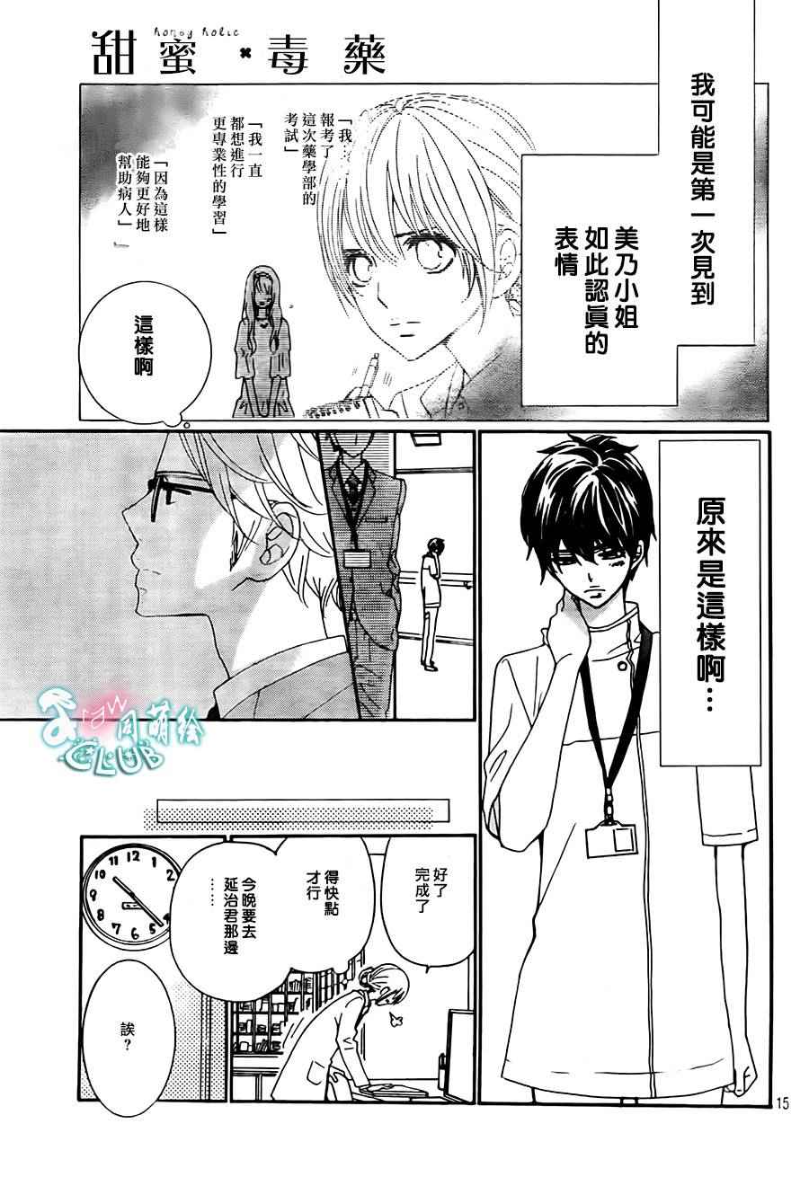 《甜蜜 毒药》漫画 甜蜜毒药 015话