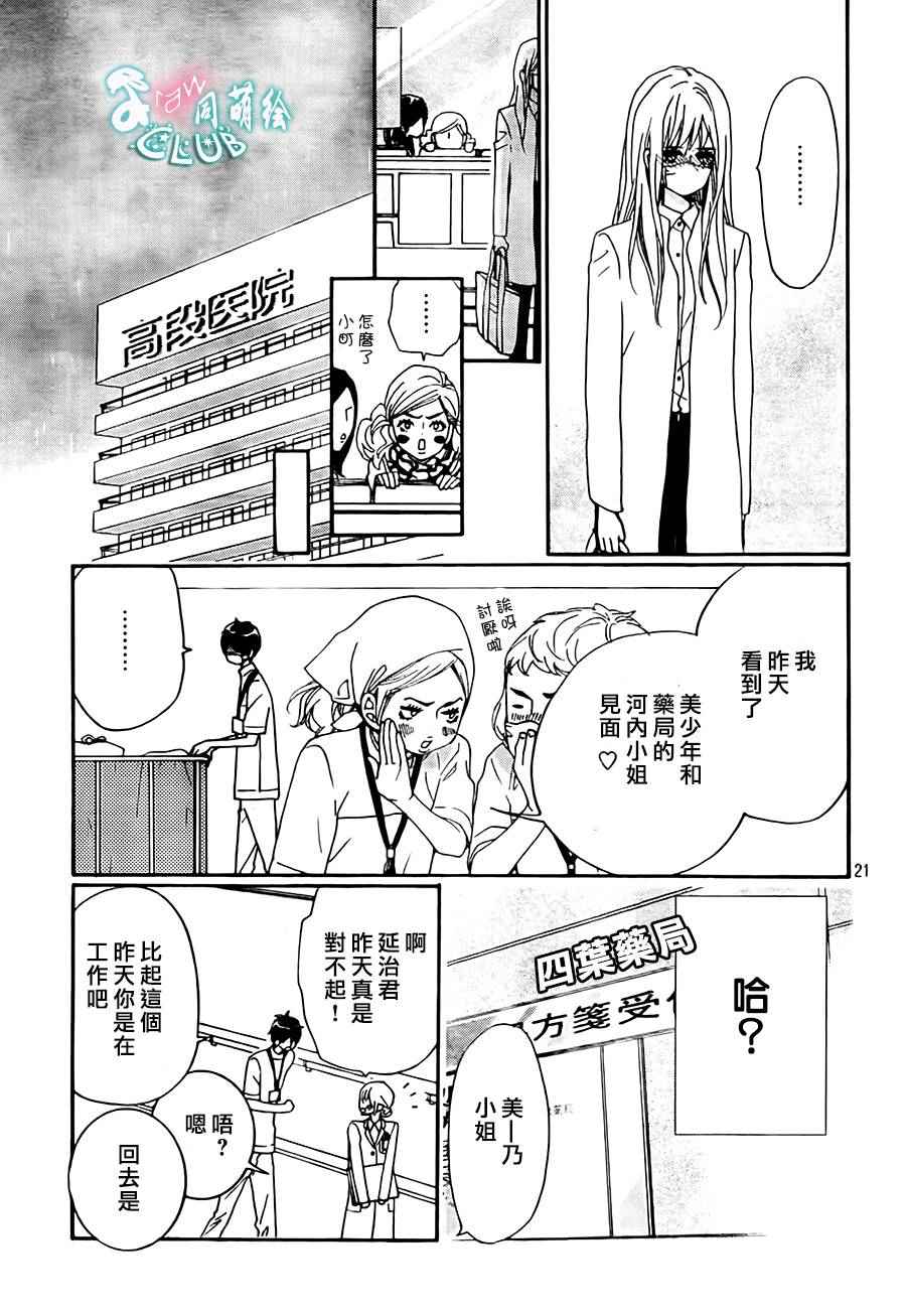 《甜蜜 毒药》漫画 甜蜜毒药 015话