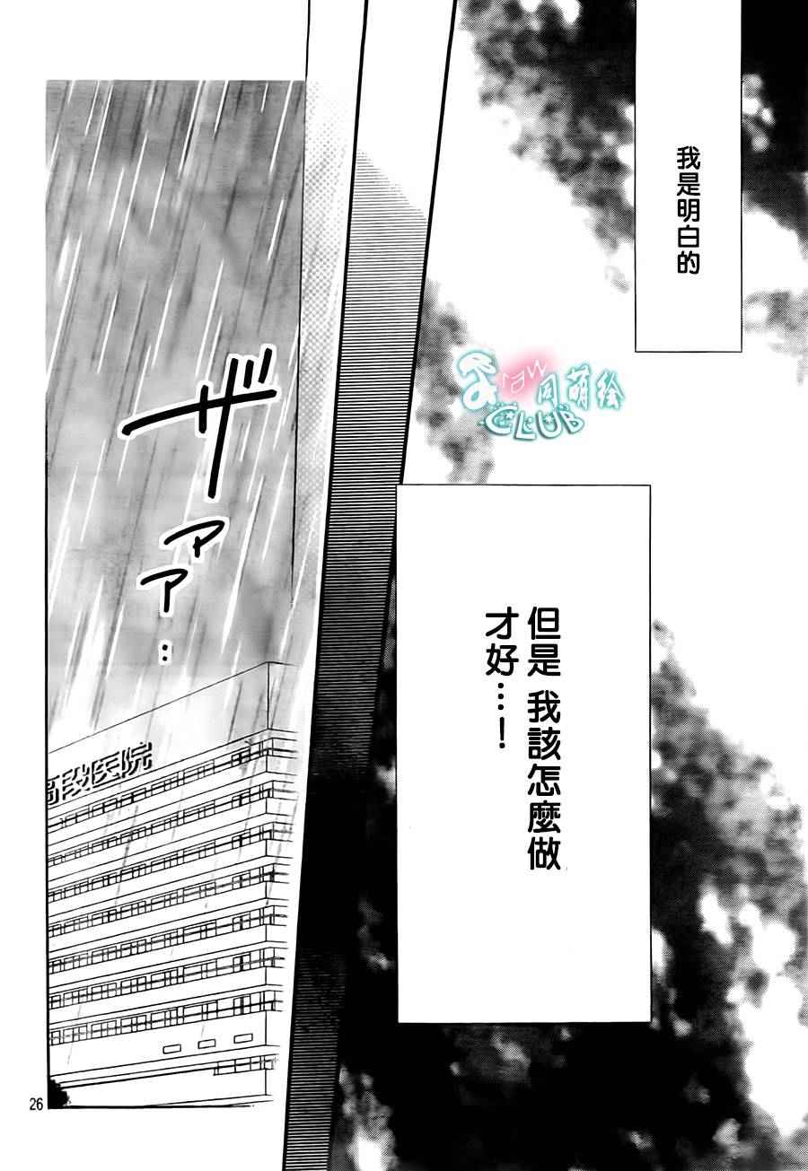 《甜蜜 毒药》漫画 甜蜜毒药 015话