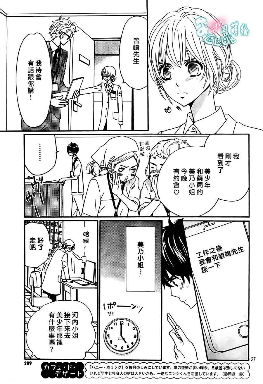 《甜蜜 毒药》漫画 甜蜜毒药 015话