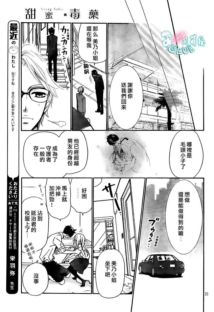 《甜蜜 毒药》漫画 甜蜜毒药 015话