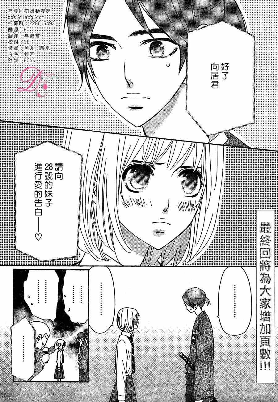 《甜蜜 毒药》漫画 甜蜜毒药 020话