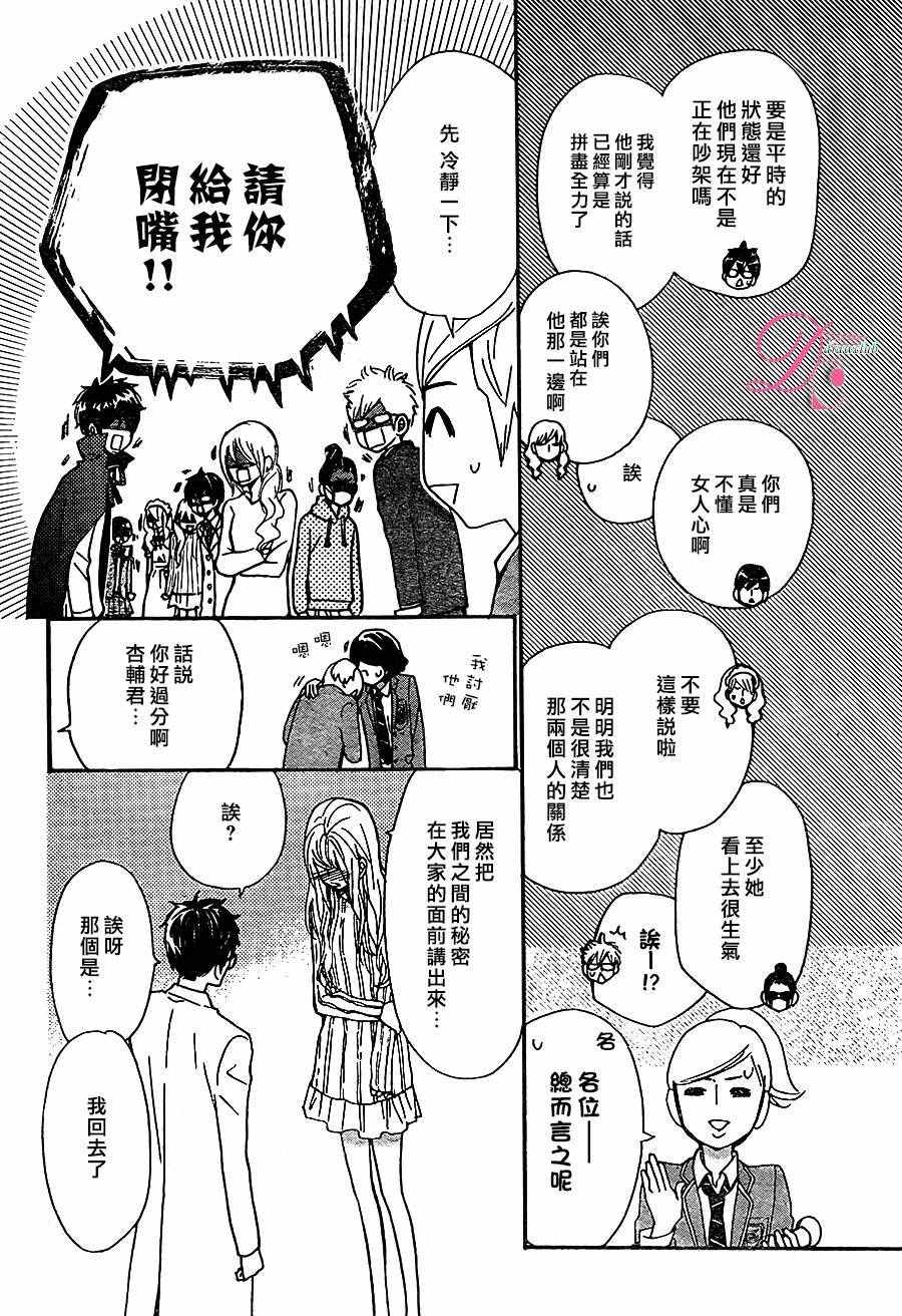 《甜蜜 毒药》漫画 甜蜜毒药 020话