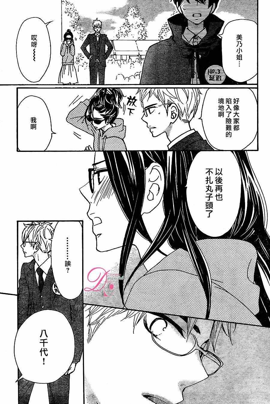 《甜蜜 毒药》漫画 甜蜜毒药 020话