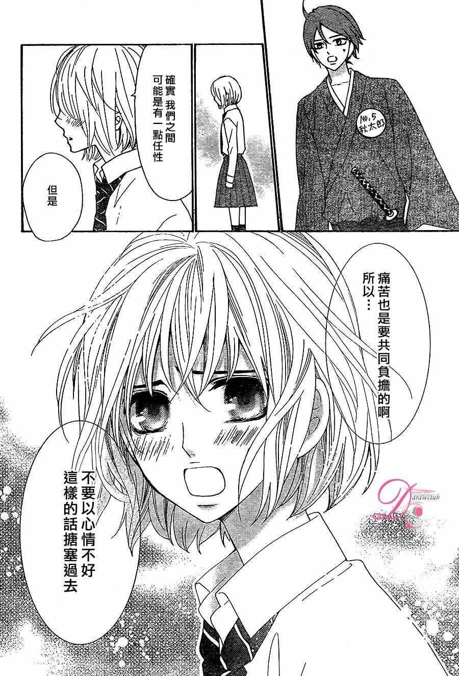 《甜蜜 毒药》漫画 甜蜜毒药 020话