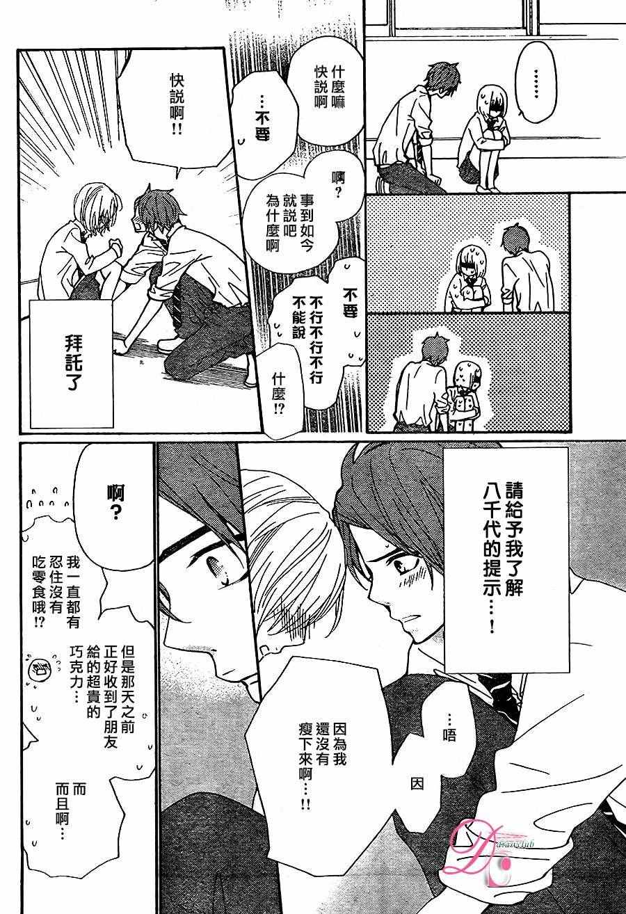 《甜蜜 毒药》漫画 甜蜜毒药 020话