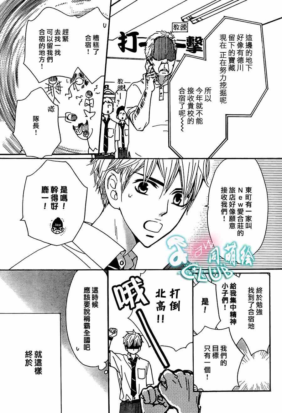 《甜蜜 毒药》漫画 甜蜜毒药 002集