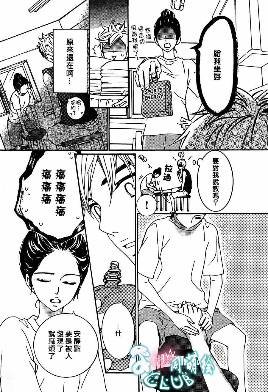 《甜蜜 毒药》漫画 甜蜜毒药 002集