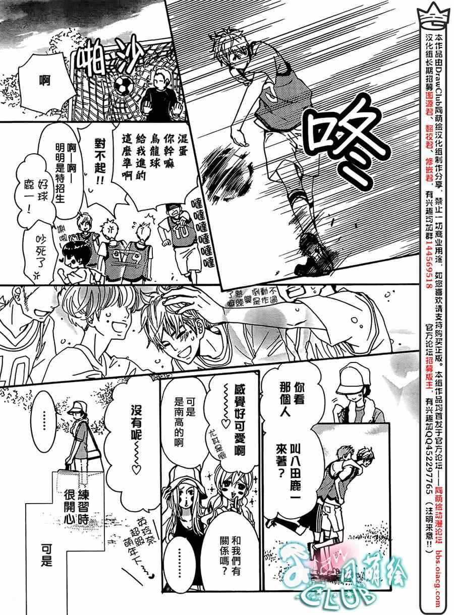 《甜蜜 毒药》漫画 甜蜜毒药 002集